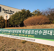 제39회 인천광역시골프협회장배 학생골프선수권…